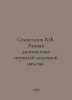Semiglazov V.F. Early diagnosis of breast tumors. In Russian /Semiglazov V.F. R. Azov, Vladimir Alexandrovich
