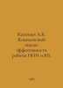 A.K. Kazantsev Comprehensive analysis of the efficiency of the work of research. Alexander Kazantsev