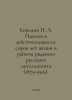 Borodin N. A. Ideals and Reality: Forty Years of the Life and Work of an Ordina. Borodin, N. A.