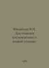 Mikhailov V. Achievements in cosmonautics in terrestrial technology. In Russian. Mikhailov, Vladimir