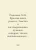 Rodionov A.M. Red Book of Crafts: Notes on cleaners, blacksmiths, potters, weav. Ionov, Alexander Mikhailovich