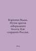 Brichev Vadim. Putin vs. the liberal swamp. How to save Russia. In Russian /Kir. Kirpichev, Victor Lvovich