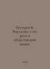 Bekhterev V. Inspiration and its Role in Public Life. In Russian /Bekhterev V. . Bekhterev, Vladimir Mikhailovich