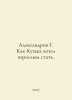 Aleksandrov G. How Kuzka wanted to become an adult. In Russian /Aleksandrov G. . 