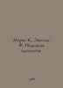 Marx K., Engels F. German Ideology. In Russian /Marks K., Engels F. Nemetskaya . Karl Marx