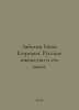 Ivan Egorovich Zabelin. Russian paganism and its decline. In Russian /Zabelin I. Zabelin, Ivan Egorovich