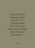 Vasiliev V.I. Mercury Mineralogy. Part I. Native metals and their solid solutio. Vasiliev, Valerian Mikhailovich