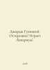 George Gunitsky. Beware The Aquarium is playing. In Russian /Dord Gunitskiy. Os. George, Henry
