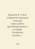Baranov V. Experience in improving methods of sectoral forecasting under condit. Baranov, Vladimir O.