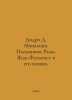 Didro D. Nun. Rameaus nephew. Jacques Fatalist and his owner. In Russian /Didro. Denis Didro