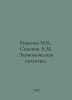 Bunkina M.K., Semenov A.M. Economic Policy. In Russian /Bunkina M.K., Semenov A. Semenov, A.