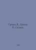 Grimm Y., Grimm W. Tales. In Russian /Grimm Ya., Grimm V. Skazki.. Grimm, Wilhelm Karl