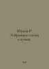 Schumann R. Selected articles about music. In Russian /Shuman R. Izbrannye stat. Schumann, Robert