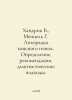 Handrick W., Menzel G. Fever of unclear genesis. Definition, recommendations, d. Menzel, Georgy Vasilievich