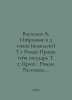 Vasiliev A. Selected in 3 Volumes (Set) T.1 Roman I beg you Sovereign T. 2: Pro. Vasiliev, Afanasy Vasilievich