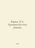Borges J.L. Chronicles of Bustos Domec. In Russian /Borkhes Kh.L. Khroniki Bust. Jorge Luis Borges