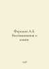 Fersman A.E. Memories of the Stone. In Russian /Fersman A.E. Vospominaniya o ka. Fersman, Alexander Evgenievich