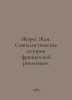 Jaures Jean: The Socialist History of the French Revolution. In Russian /Zhores. Jaures, Jean