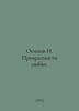 Osipov N. The perversion of love. In Russian /Osipov N. Prevratnosti lyubvi.. Osipov, Nikolay Osipovich