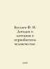 F. I. Buslayevs Guesswork and Dreams of Primitive Mankind. In Russian /Buslaev . Buslaev, Fedor Ivanovich
