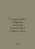 Gilyarovsky Vl. Collection of compositions in four volumes. In Russian /Gilyaro. Gilyarovsky, Vladimir Alekseevich