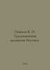 Ivanov V. I. Traditional Medicine of the East. In Russian /Ivanov V. I. Tradits. Valentin Ivanov