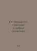 Ostroumov S.S. Soviet judicial statistics. In Russian /Ostroumov S.S. Sovetskay. Ostroumov, Stefan Ioannovich