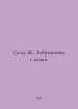 The Sand J. Grandmothers of the Tale. In Russian /Sand Zh. Babushkiny skazki.. Georges Sand