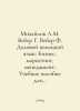 Mikhailov L. M. Weber G. Weber F. Business German: Business, Marketing, Managem. Ber, Philip Ernestovich