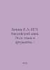 Zanina E.L.-EGE. English Language. Essay: Themes and Arguments. - In Russian /Z. 