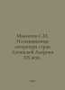 Mamontov S. Hispanic Literature in Latin America of the 20th Century. In Russia. Mamontov, Savva Ivanovich