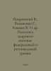 Pokrovsky V., Romanenko G., Knyaev V. et al. The policy of healthy nutrition: f. Pokrovsky, Vasily Ivanovich