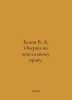 Belov V. A. Essays on bill of exchange law. In Russian /Belov V. A. Ocherki po . Belov, Vasily Dmitrievich