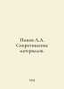 Popov A.A. Material Resistance. In Russian /Popov A.A. Soprotivlenie materialov. Popov, A.N.