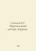 Sokolov B.G. Derryds marginal discourse. In Russian /Sokolov B.G. Marginalnyy d. Boris Sokolov