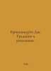 Krishnamurti J. Tradition and Revolution. In Russian /Krishnamurti D. Traditsiy. 