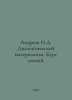 Andreev I.D. Dialectical Materialism. Course of Lectures. In Russian /Andreev I. Andreev, I.A.