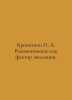 Kropotkin A. Mutual assistance as a factor in evolution. In Russian /Kropotkin . Kropotkin, Petr Alekseevich