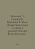 Aitmatov Ch., Semyonov G., Piskunov V. White Cloud of Genghis Khan (The Story o. Chingiz Aitmatov