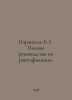 Israeli B.Z. Complete guide to rectification. In Russian /Izraitel B.Z. Polnoe. 