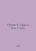 Pavlov A. City and Poet. Poems. In Russian /Pavlov A. Gorod i poet. Stikhi.. Pavlov, Alexey Petrovich