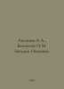 Aksenov A.A., Belousov I.M. Puzzles of Oceania. In Russian /Aksenov A.A., Belou. Belousov, Ivan Alekseevich