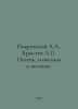Pokrovsky A.A., Krystev L. Liver, Lysosomes and Nutrition. In Russian /Pokrovsk. Pokrovsky, Arkady Mikhailovich