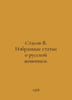 Stasov V. Selected articles about Russian painting. In Russian /Stasov V. Izbra. Stasov, Vladimir Vasilievich