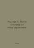 Andreev A. Magic and Culture in the Science of Management. In Russian /Andreev . Andreev, Alexander Nikolaevich