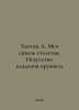Hatton A. Sword Through the Centuries: The Art of Guns In Russian /Khatton A. M. Mech, Sergei Pavlovich