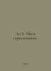 Lee H. To Kill a Mockingbird. In Russian /Li Kh. Ubit peresmeshnika.. Harper lee