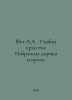 Fet A.A. Smile of Beauty: Selected Lyrics and Prose. In Russian /Fet A.A. Ulybk. Athanasius Fet