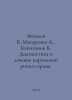 Yakovlev V., Makarenko A., Kapitonov K. Diagnosis and treatment of heart rhythm. Anton Makarenko