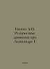 Pypin A.N. Religious Movements under Alexander I. In Russian /Pypin A.N. Religi. Pypin, Alexander Nikolaevich